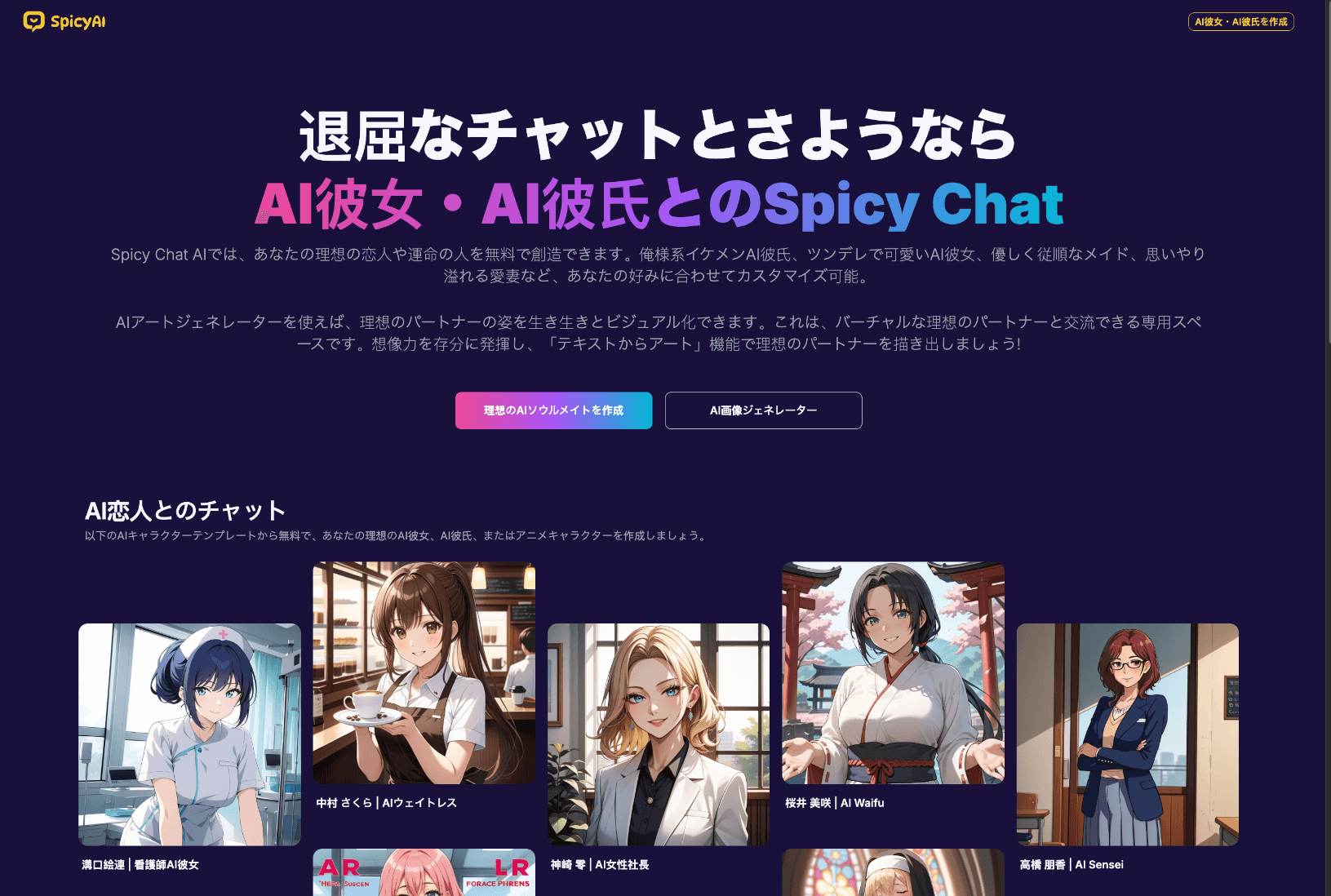 Spicyai Product Details